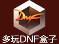 DNFӡ° v3.0.10.9