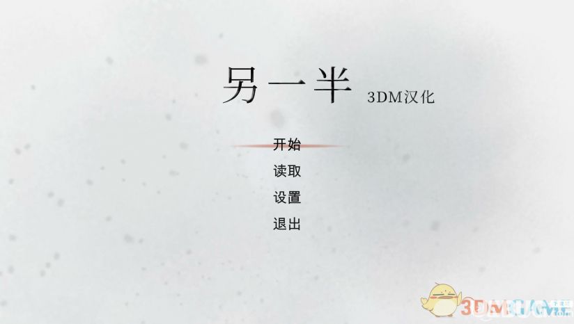 һ롷3DM麺v1.0