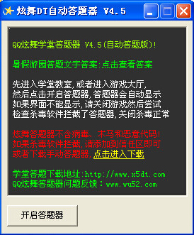 ��QQ�����Զ���������v4.5 �ٷ����°��������