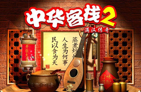 ���л���ջ2�������桷v1.0