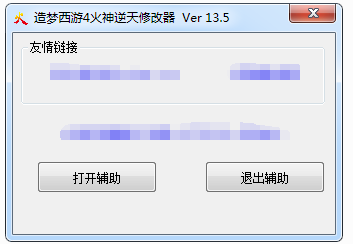 《造梦西游4火神修改器》最新版v13.5
